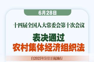 奎克利：一整天对我来说都很不同 能看到我的朋友们很棒